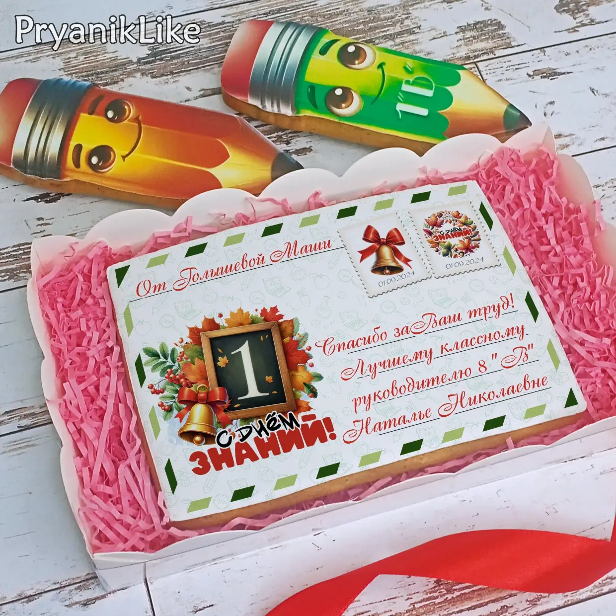 (2024) Письма к дню знаний